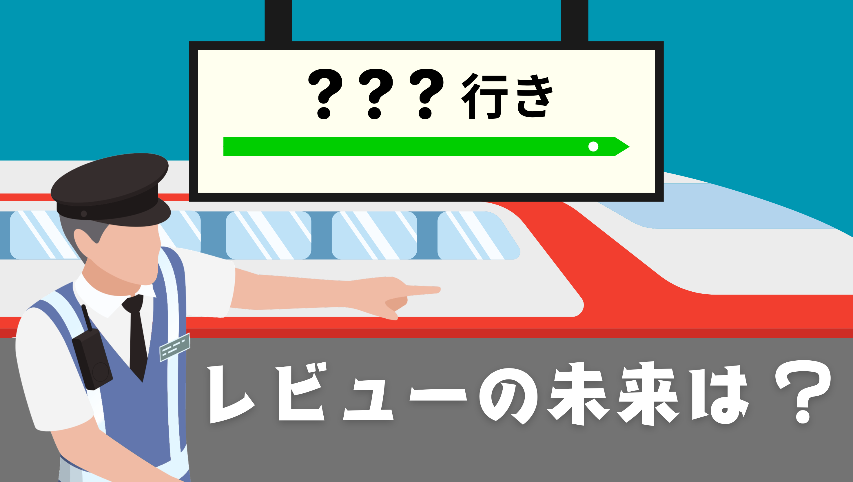 検索がAI検索に置き換わる世界で、レビューはどう進化するのか